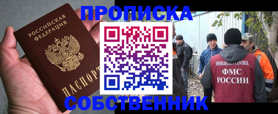 временная регистрация купить в Ейске