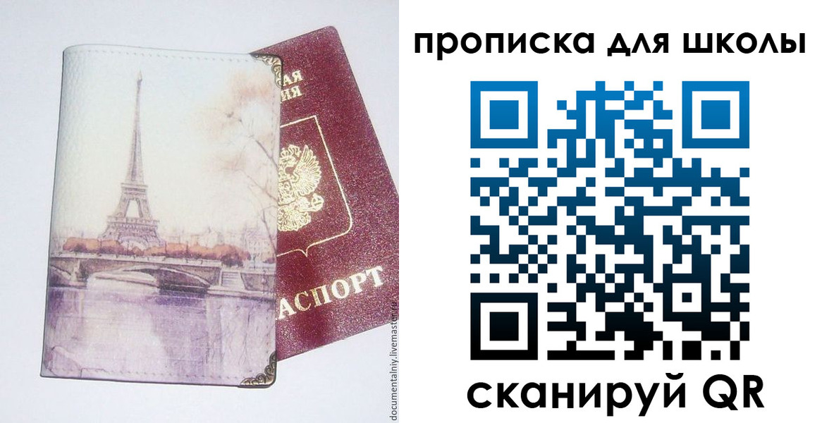где прописаться в Ейске