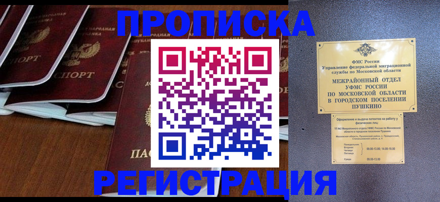 прописка иностранных граждан в Ейске