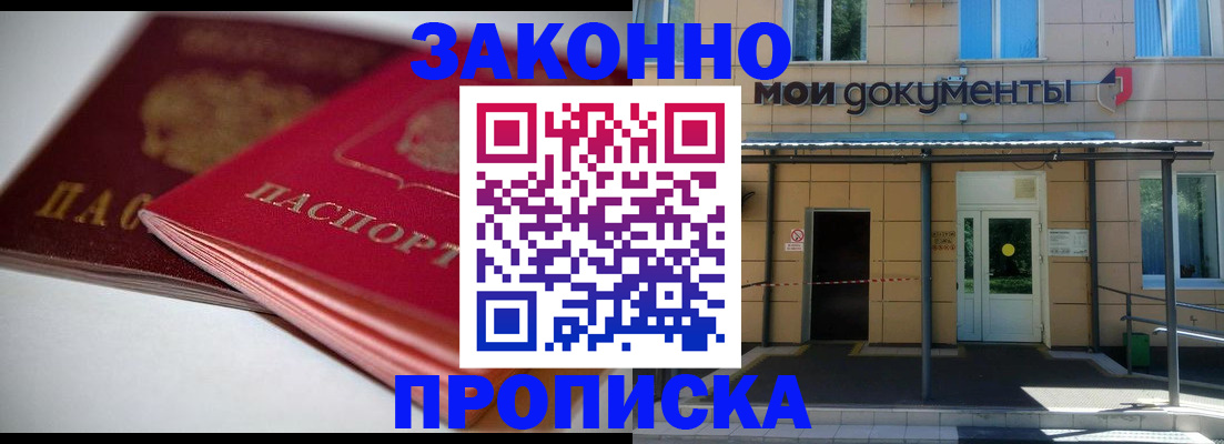 прописка в квартире в Ейске