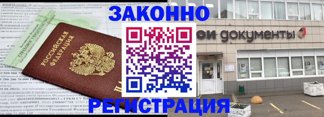 миграционный учет в Ейске