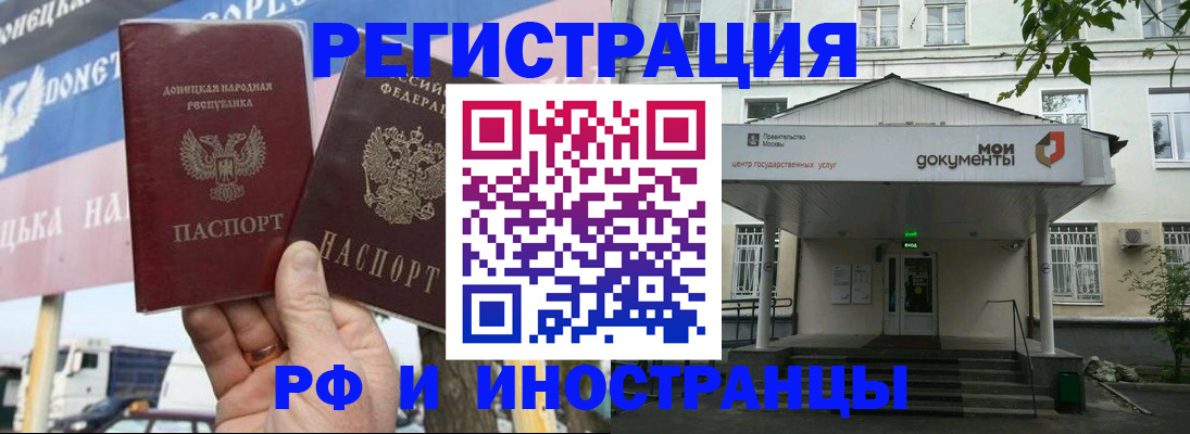прописка 2025 в Ейске